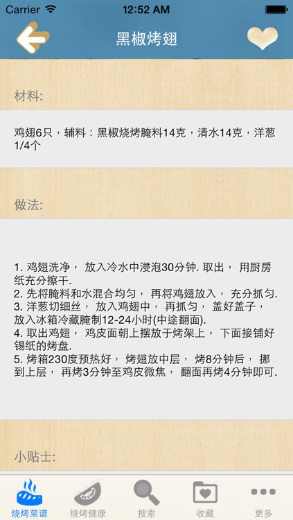 烧烤大王-烧烤菜谱大全 screenshot-4