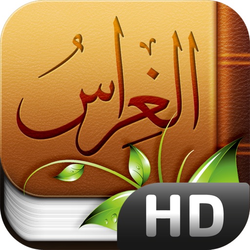 الغراس HD icon