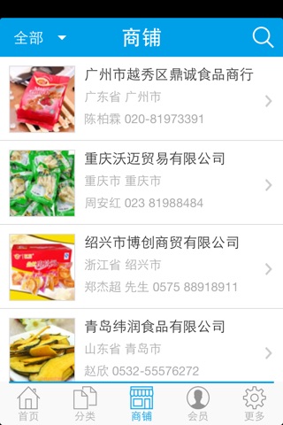 零食网 screenshot 3