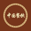 中国餐饮APP