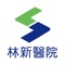 林新醫院提供民眾方便及時的掛號服務功能。