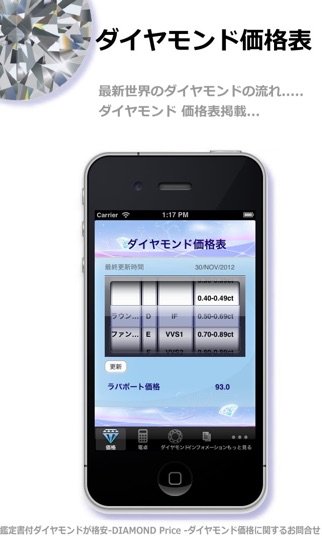 ダイヤモンド価格 screenshot1