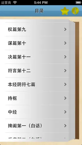Game screenshot 鬼谷子原文、白话[有声读物] apk