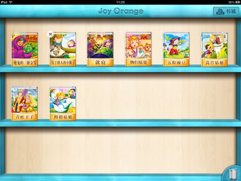 乐橙百科绘本库HD-JoyOrange screenshot 4