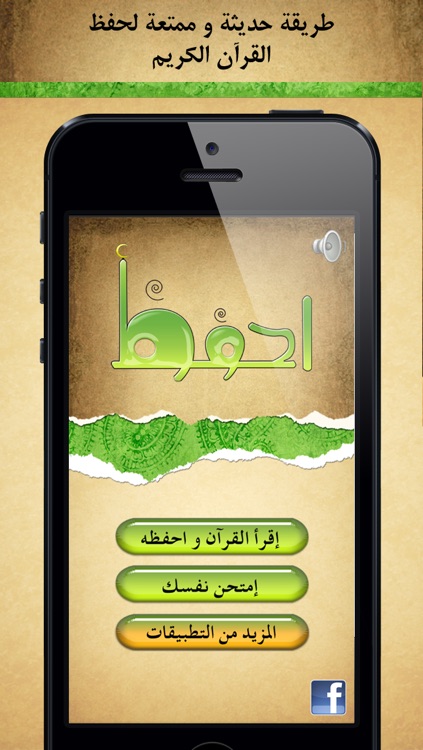 احفظ القرآن الكريم