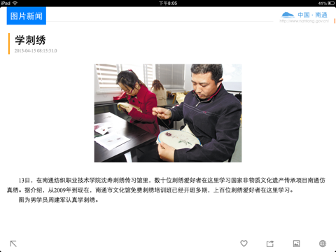 南通微网站HD screenshot 3
