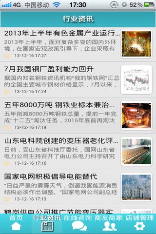 中国变压器制造门户 screenshot 3