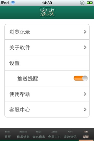 中国家政平台 screenshot 2