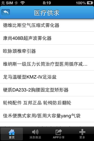 健康医疗器械(instruments) screenshot 3