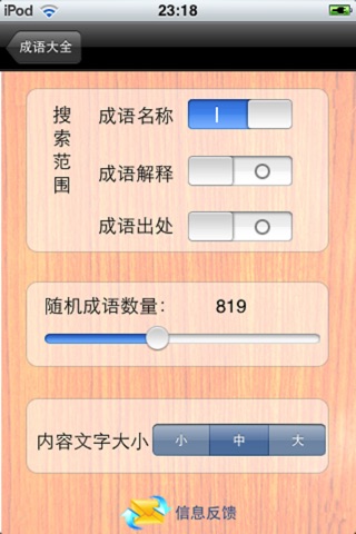 成语大全 screenshot 4