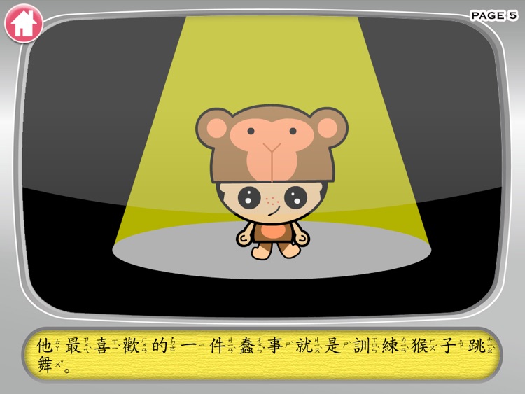 The Dancing Monkeys - Kung Fu Chinese QLL (Bilingual Story Time) screenshot-3
