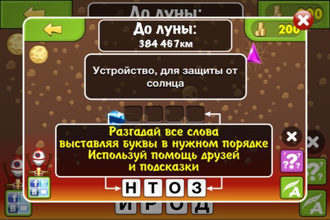 Полет на Луну screenshot 4