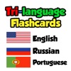 Flashcards - English, Russian, Portuguese