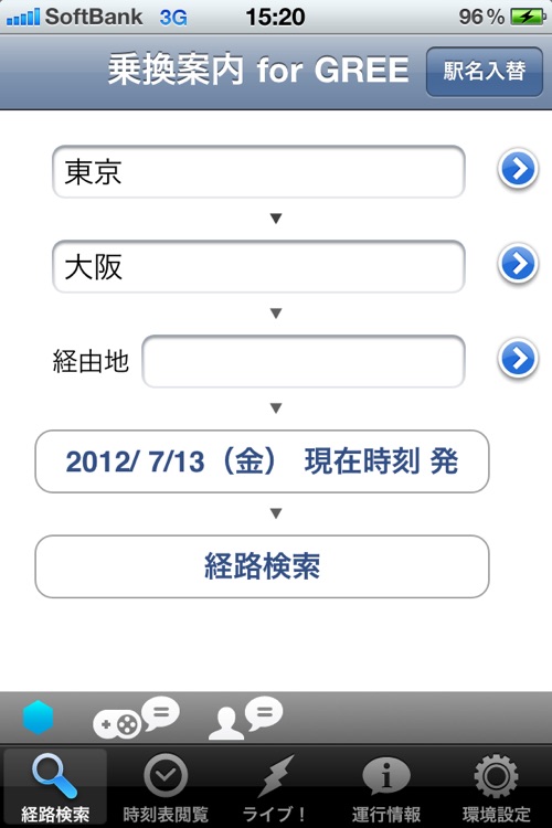 乗換案内 for GREE