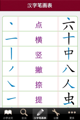 小学语文生字 screenshot 3