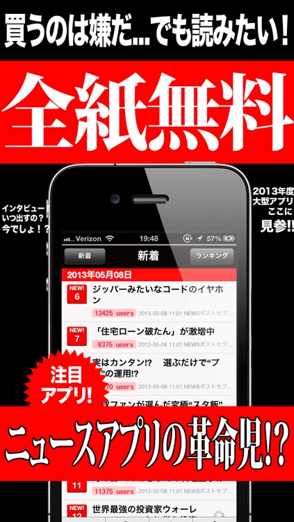 全紙無料!週刊誌 for iPhone