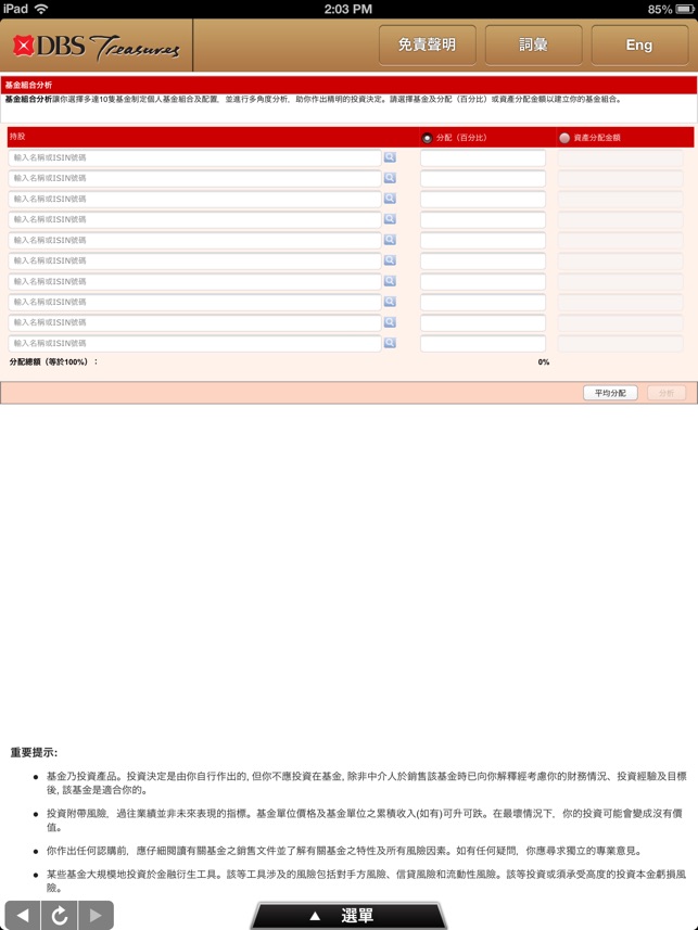 DBS Fund Tool(圖5)-速報App