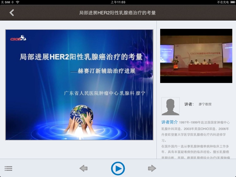 肿瘤公开课