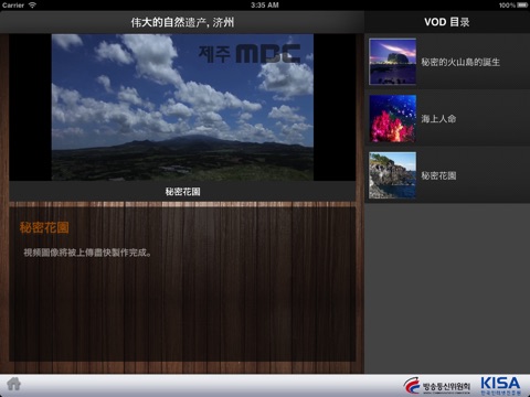 伟大的自然遗产, 济州 for iPad screenshot 3