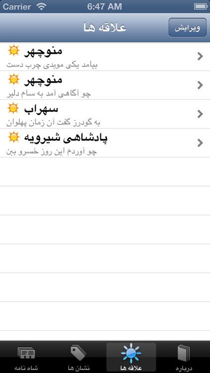 Shah Nameh screenshot-3