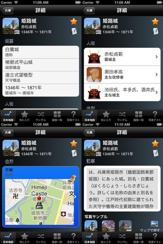 日本の城 Japan Castles screenshot 3