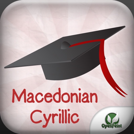 GoStudy Macedonian Cyrillic