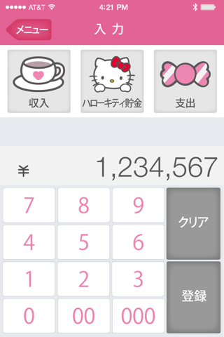 ハローキティ　おさいふアプリ screenshot 3