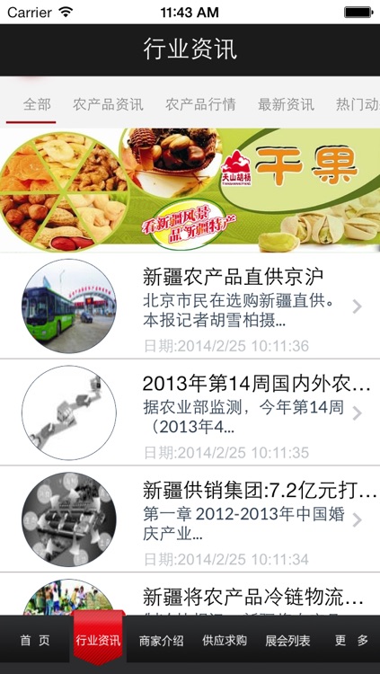 新疆农产品批发