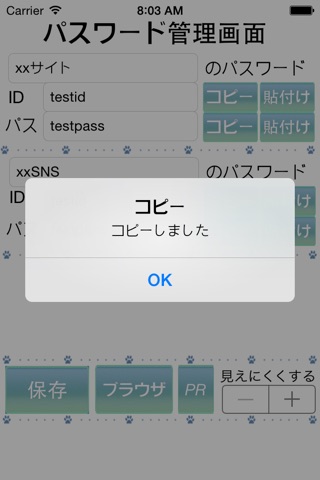 パス管理〜コピペで軽快にパスワードを管理・ブラウザ付き〜 screenshot 3