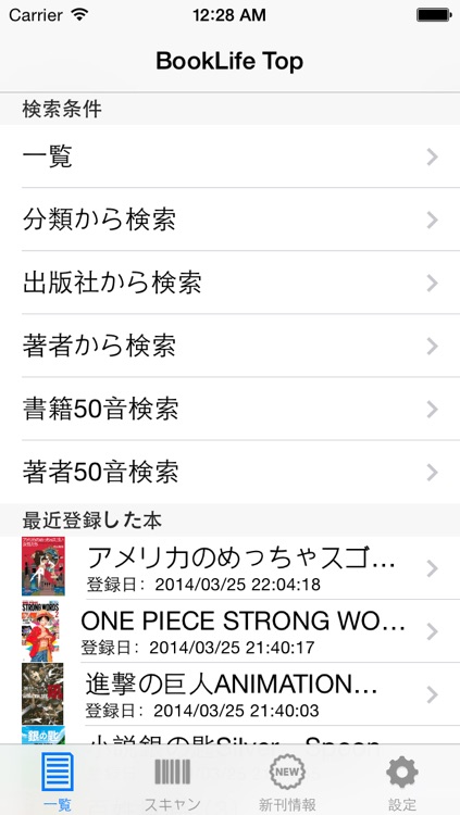 新刊情報チェックと本の管理-BookLife screenshot-4