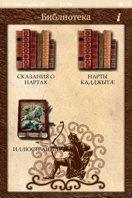 Game screenshot Сказания о нартах apk