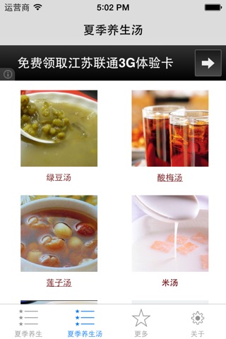 夏季养生系列 screenshot 2