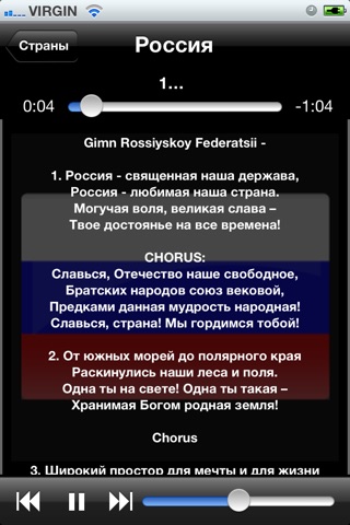 World National Anthems (With Lyrics) screenshot 2