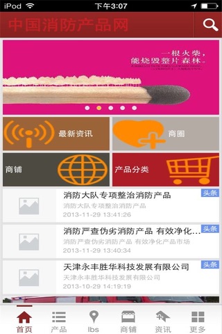 中国消防产品网 screenshot 2