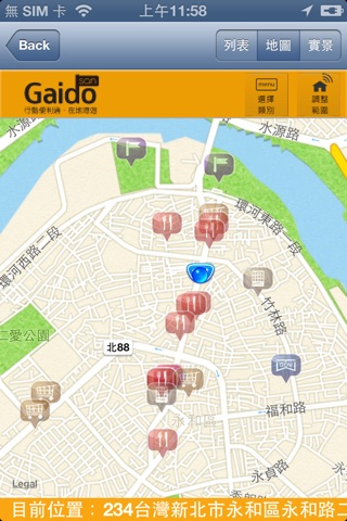 Gaido San-行動便利通 screenshot 3