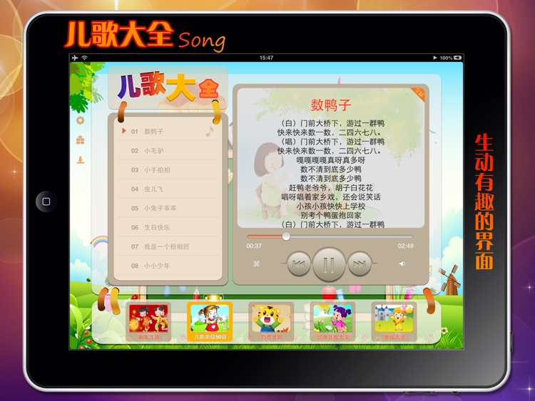 儿歌大全 HD (精选2000多首经典儿童歌曲和童谣,还带歌词哦)