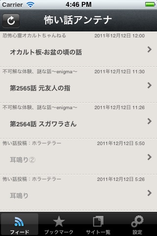 怖い話アンテナ 怖い話まとめサイトの専用リーダー By Yusaku Inoue