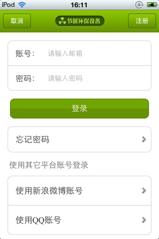 中国节能环保设备平台 screenshot 4
