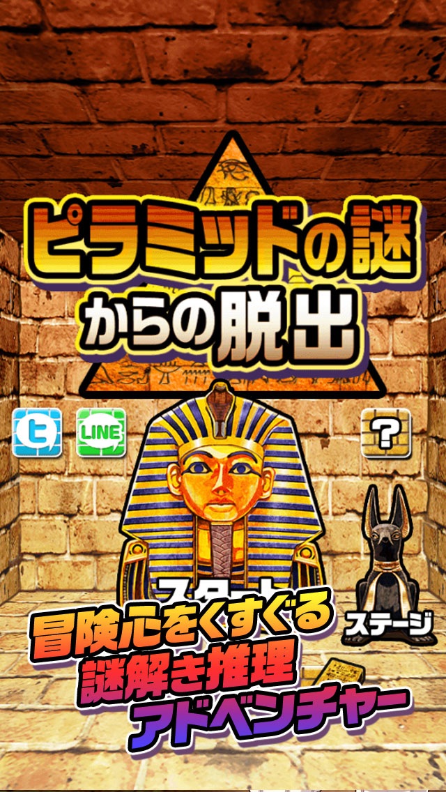 脱出ゲーム ピラミッドの謎からの脱出 Iphoneアプリ Applion 脱出ゲーム ピラミッドの謎からの脱出 Iphoneアプリ Applion