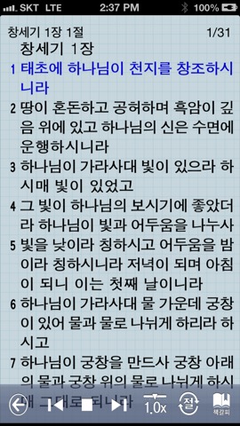 미가엘 성경 (개역한글 정독)のおすすめ画像3