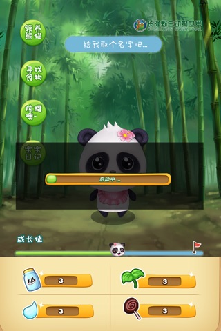 熊猫么么 screenshot 3