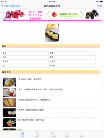 Screenshot #6 pour 早餐菜谱大全HD   大众美味营养早餐   幸福从早餐开始
