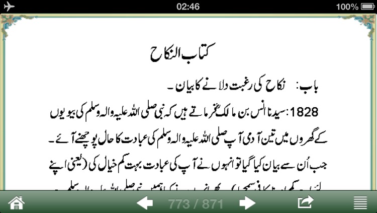 Urdu Hadees : Sahih Bukhari