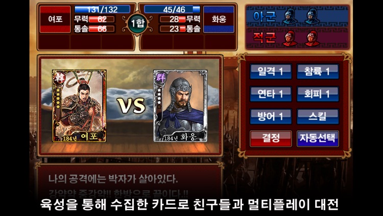 영웅 삼국지. screenshot-3