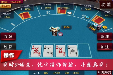 德州扑克-HD screenshot 2