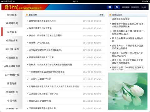 财经中国 screenshot 3