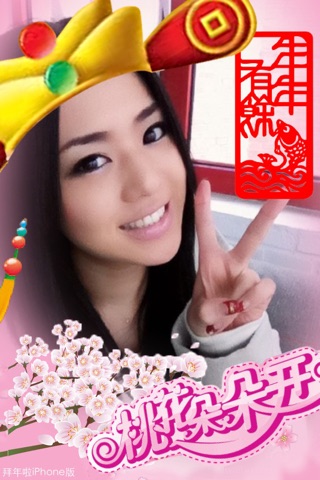 拜年啦ChineseHappyNewYear screenshot 2