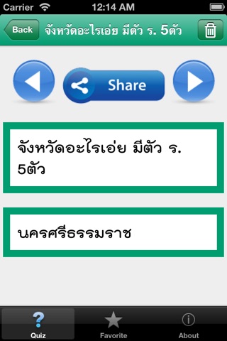 ThaiFunQuiz 2 screenshot 2