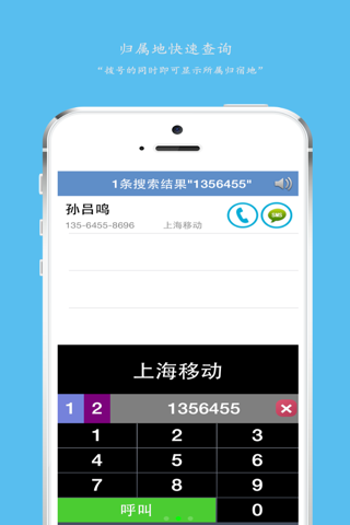 强大电话归属地助手 screenshot 4