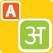 This app - Type In Hindi - is a free transliteration tool